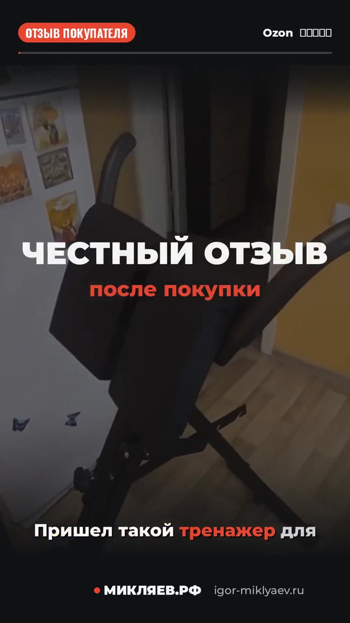 Видеоотзыв покупателя о тренажёре гиперэкстензия