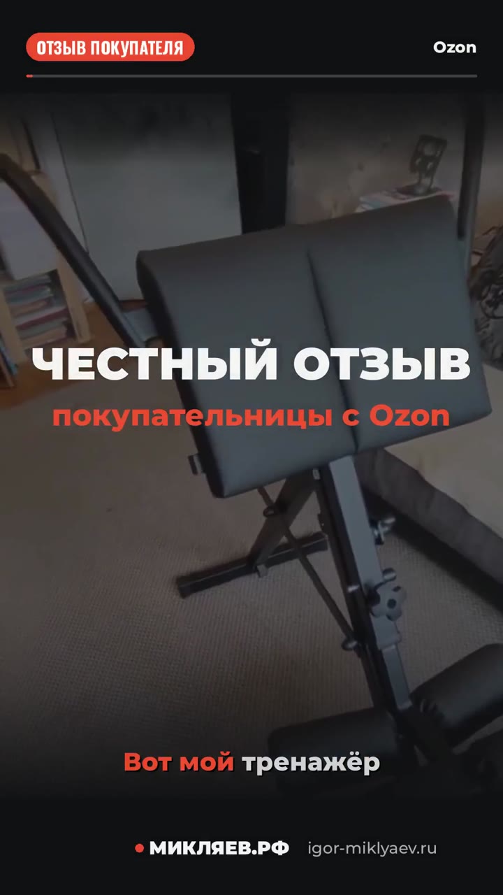 Видеоотзыв покупательницы о тренажёре гиперэкстензия